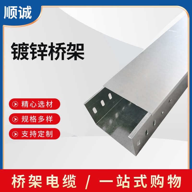 工业镀锌金属电缆桥架槽式桥架大跨距电缆桥架批发厂桥架电缆支架