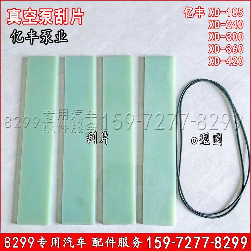 吸污车真空泵刮片抽粪车配件亿丰泵业XD185 XD240 XD240 XD300 XD