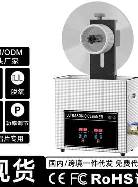 跨境LP黑胶唱片清洗机商用光碟片保养唱碟支架6.5L超声波清洗机