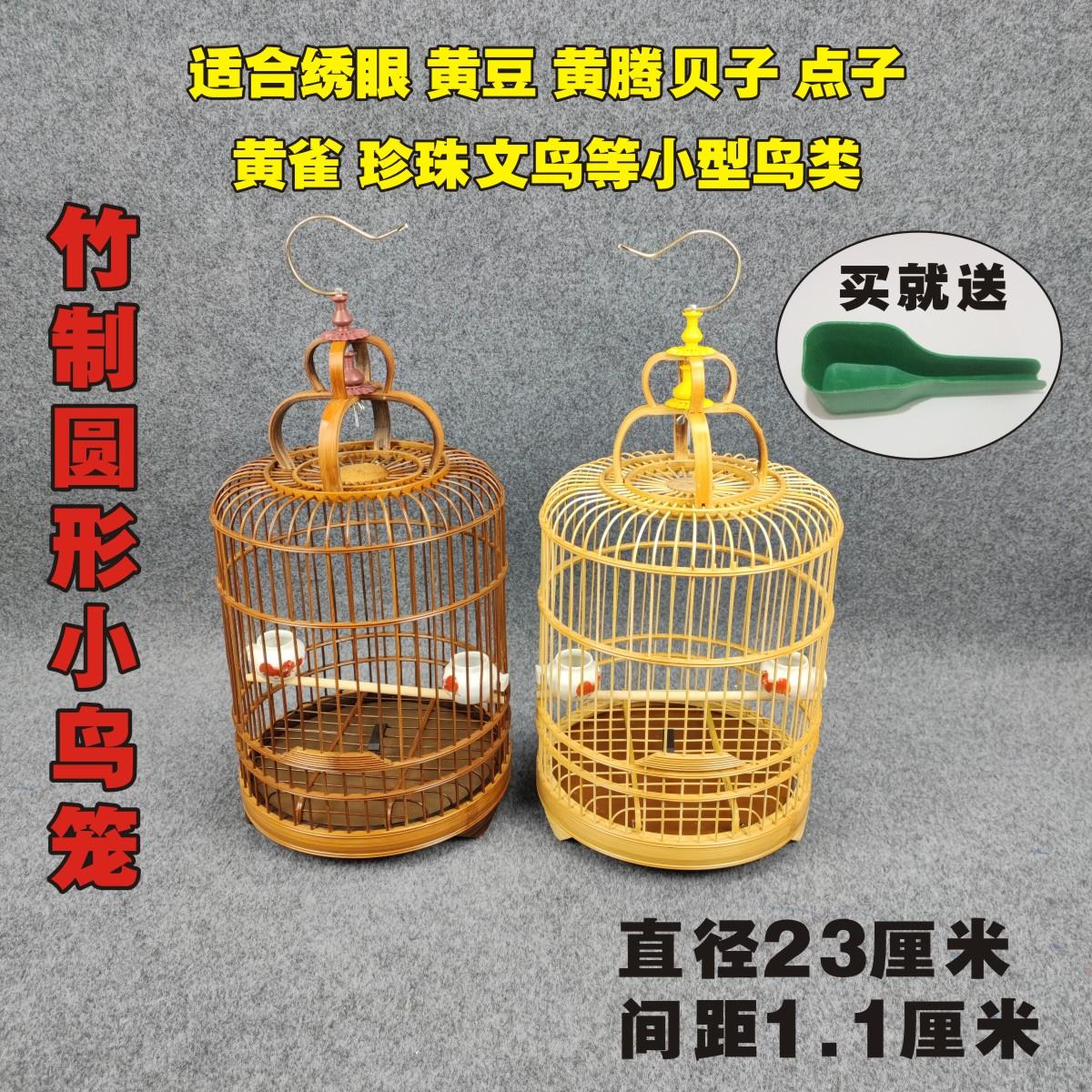 竹制绣眼小鸟笼珍珠文鸟贝子黄豆黄雀紫竹小型鸟专用小号圆形小笼