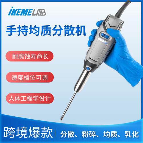 手持式速匀浆机均质机分散机乳化机实验室细胞组织均质器搅拌机