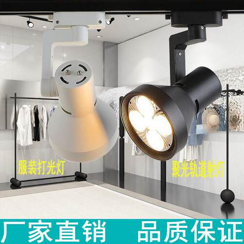 轨道射灯服装店导轨灯商用珠射灯背景墙补光灯超市led聚光射灯