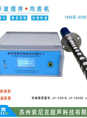 实超及功JY-Y203G工业用声波搅拌器超声波混合搅拌验分散机厂家数