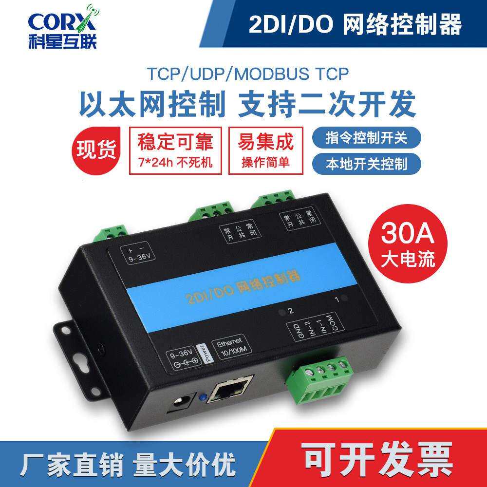 厂家直销网路io控制220v继电器模块网路接口io模块 tcp开 关量采