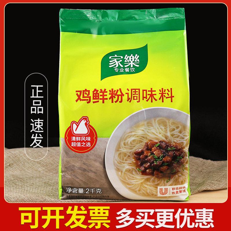 家乐鸡粉调味料鸡鲜粉调味料替代鸡精味精凉拌炒菜提鲜商用2kg/袋图片