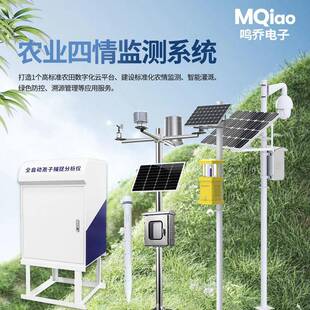 智慧农业四情监测系统土壤墒情虫情气象预警大棚物联网气象站