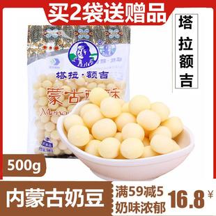 奶酪奶干疙瘩内蒙特产零食塔拉额吉奶酪原味奶豆浓香奶球包邮500g