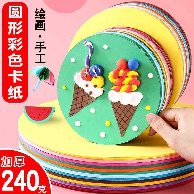 圆形卡纸硬美术用牛皮纸加厚DIY手工制作扇形卡纸美工区区域材料,文具电教/文化用品/商务用品,折纸/手工纸/衍纸,淘宝优惠券,粉丝福利购,淘宝优惠卷