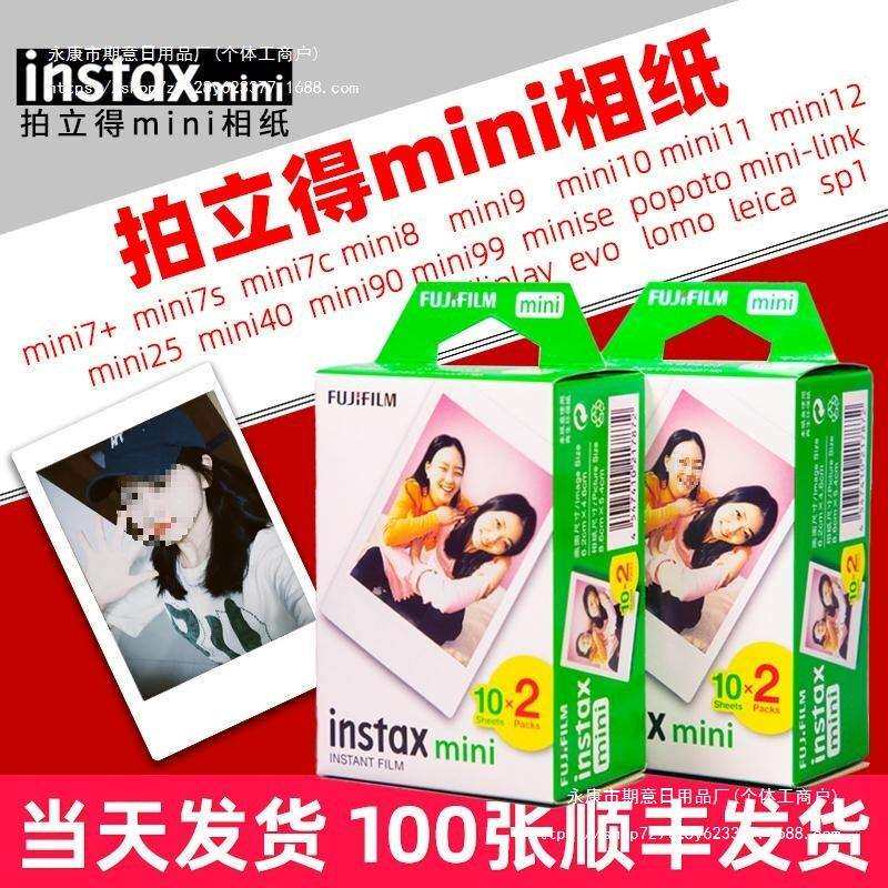 拍立得相纸mini7+/7c/8/9/11/12/25/40/70/90通用迷你3寸白边