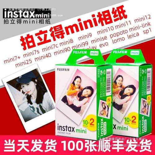 拍立得相纸mini7+/7c/8/9/11/12/25/40/70/90通用迷你3寸白边