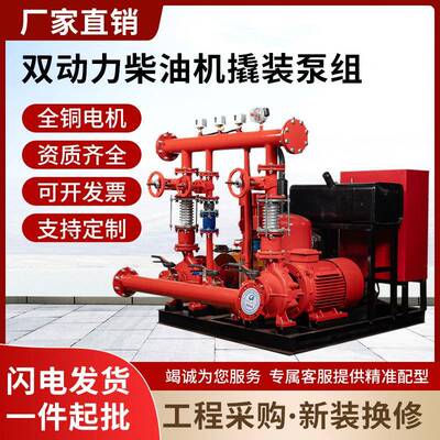 稳压柴电双驱动泵组双动力gpm大流量一体化柴油EDJ成套撬装消防泵