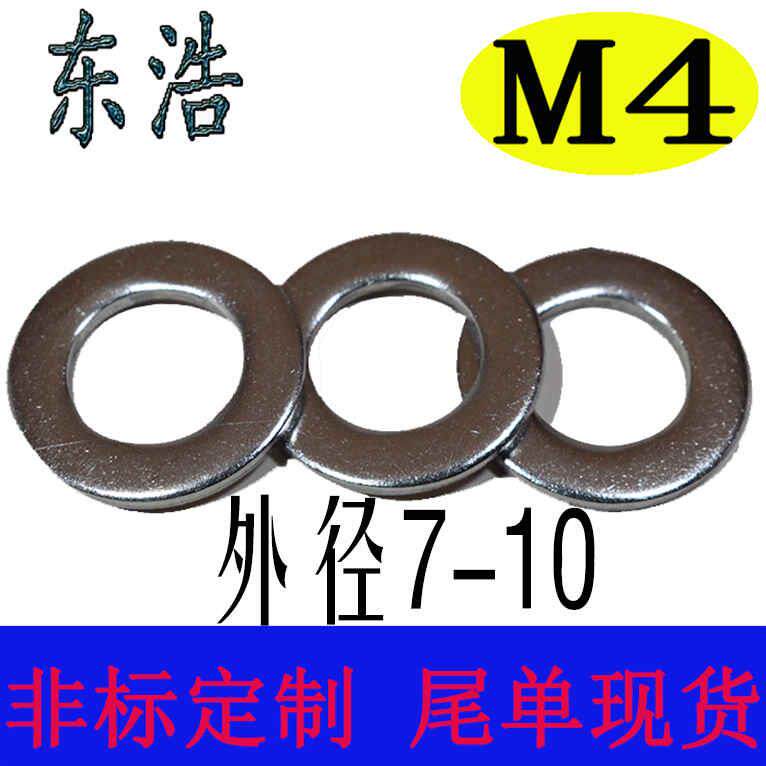 东浩不锈钢窄边平垫片圈非标定制内孔M4加大介子304超薄华司加厚