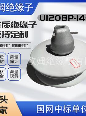 现货高压架空瓷绝缘子双盘悬式防污瓷绝缘子U120BP/146d直销