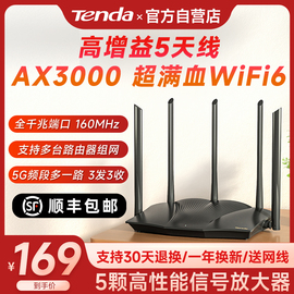 速发腾达ax3000wifi6无线路由器千兆端口家用高速5g穿墙王全屋覆盖大户型mesh增强器大功率ax12pro