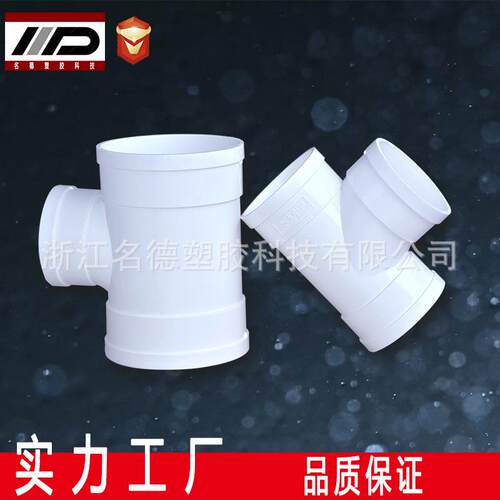 V大C异径三通排水管件顺水三通P国标异径口小接接头25三通