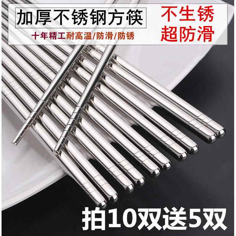 不锈钢筷子家用防滑防烫10双家庭装快子日式食堂防烫铁银金属筷子
