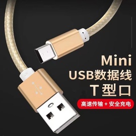 连意miniusb数据线t型口mp34转接头，适用三星移动硬盘行车记录仪收音机，相机通用v3老式口老安卓年手机充电器