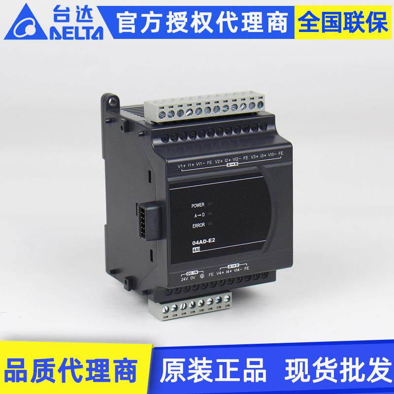 原装Delta台达plc扩展机DVP04AD-E2 DVP04DA-E2模拟量IO扩展模块