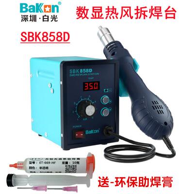 深圳白光SBK858D数显恒温热风枪拆焊台返修可调温度电焊台
