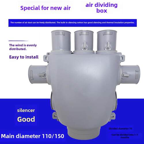 新风系统分风箱pe管道分支器顶送风金属分风箱ABS 一分六 一分十