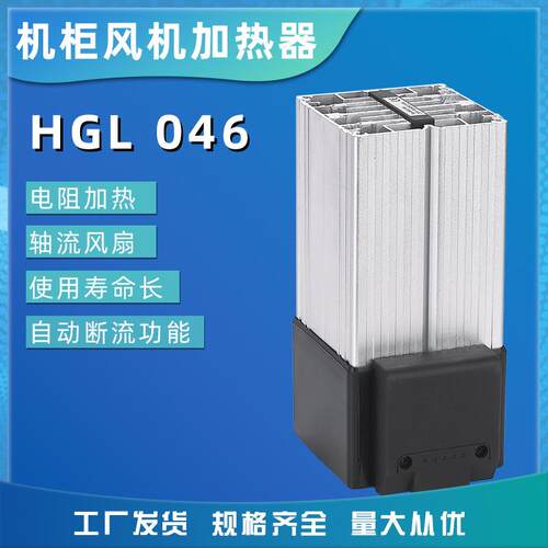 机柜除湿器电加热器400W紧凑型铝加热器风扇加热器配电箱加热器