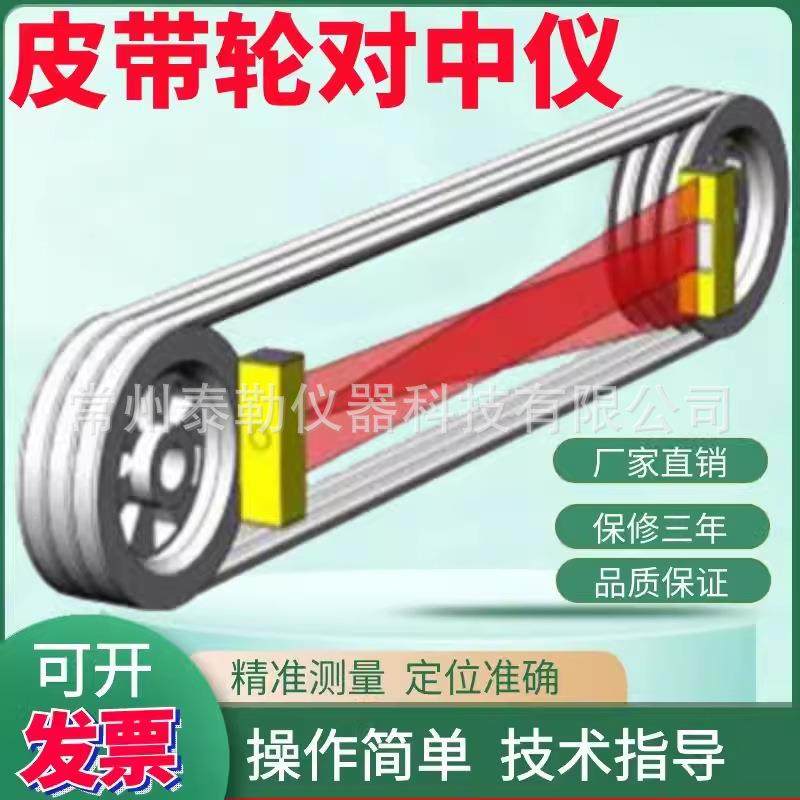 PDL-02皮带轮对中仪滑轮链轮对心仪皮带盘激光对心校准测平仪现货