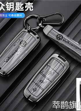 适用大众迈腾B7钥匙套12/13/15/16款老款cc一键启动汽车壳包扣男