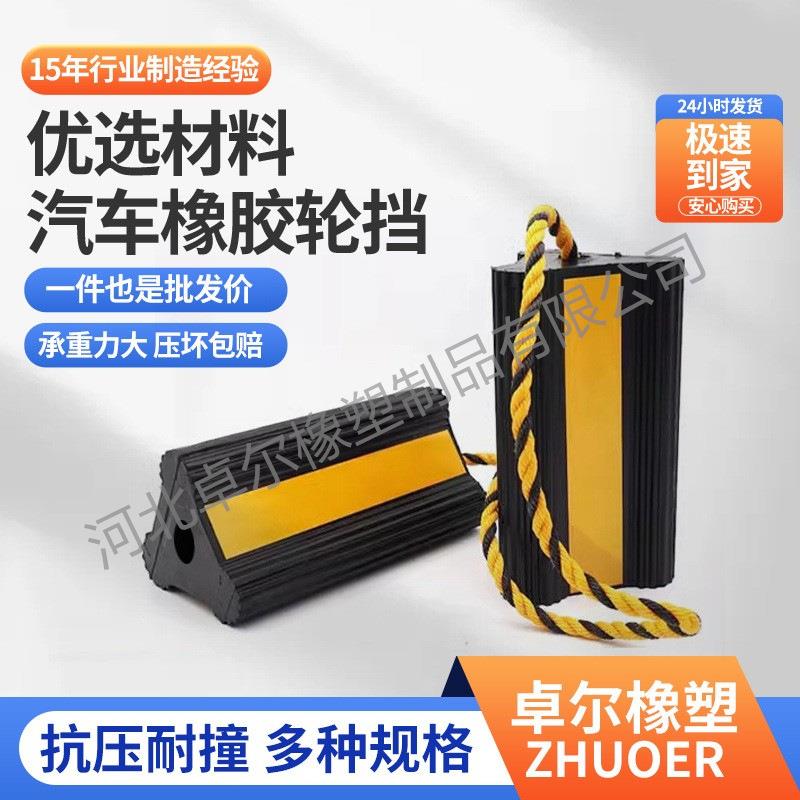 210*110*100飞机橡胶车轮防滑反光贴挡车器橡胶止轮块汽车轮挡