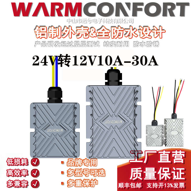 DC-DC直流转换器24V转12V10A20A30A降压大功率24V降12V电源转换器