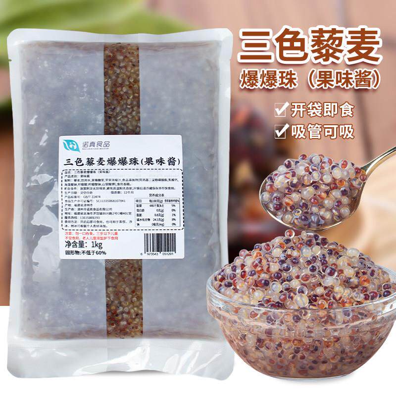 诺真三色藜麦爆爆珠燕麦黑米西米巧克力青稞红豆袋装奶茶专用原料