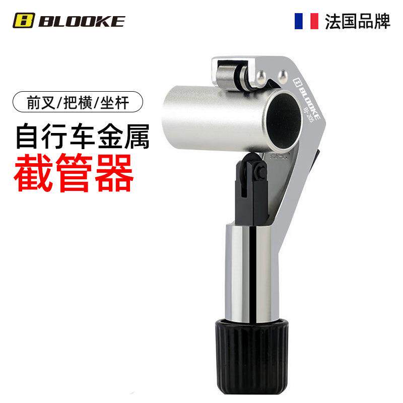 BLOOKE 山地公路自行车前叉截管器 碗组头管把横坐杆切割截短工具