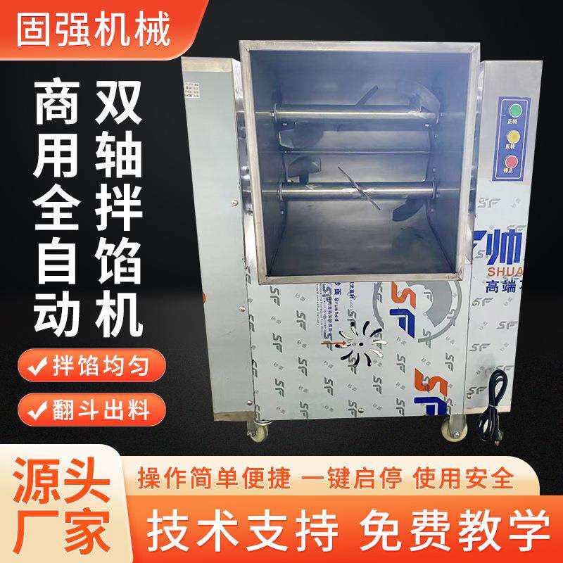 厂家供应商用拌馅机多功能不锈钢双轴和面搅拌机蔬菜肉素馅搅拌机