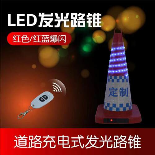 发光70cm爆闪交通USB充电式反光锥高速施工led路障锥