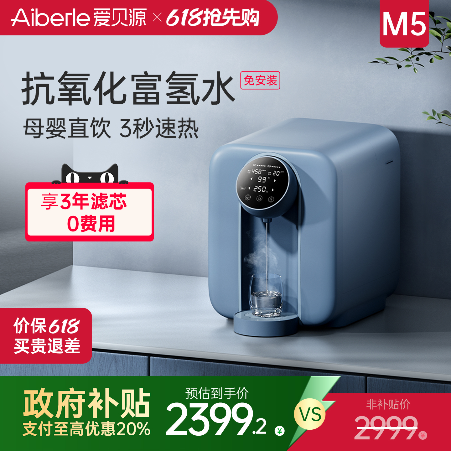 爱贝源M5富氢净水器家用直饮加热一体净水机水素台式免安装饮水机