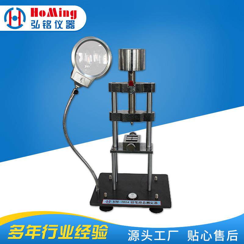 HM-7014铅笔滑芯测定仪,划芯测定器,铅笔检测仪器