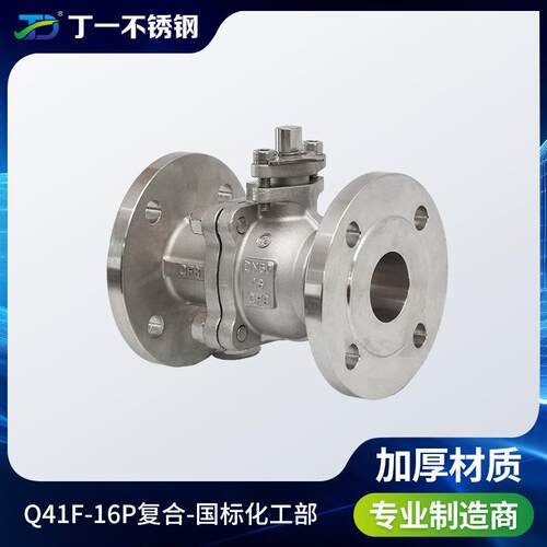 丁一304 不锈钢法兰球阀手动6Q41F-156P化工部阀/门开关2寸dn 801