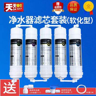 五级家用净水器韩式一体通用滤芯超滤膜树脂滤芯阳离子软化水碱