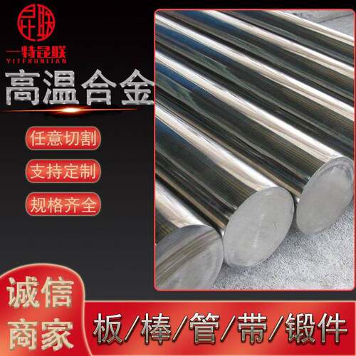 GH2907高温合金棒时效强化型铁镍合金圆钢方钢GH907锻棒 锻圆锻环