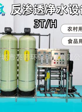 3T反渗透净水设备适用于农村食品工业商用过滤精确度达0.0001μm