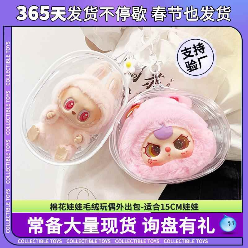 15cm棉花娃娃痛包拉布坐坐玩偶团子萌娃收纳包pvc高透Q圆形遛娃包