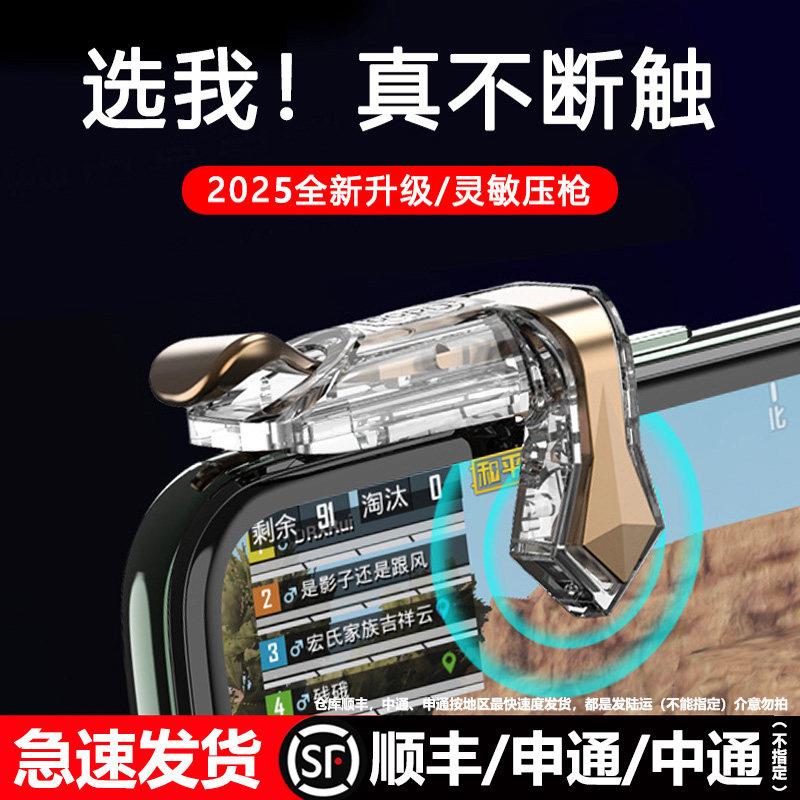 【2026年新款】三角洲吃鸡神器和平刺激精英战场装备手机游戏手柄