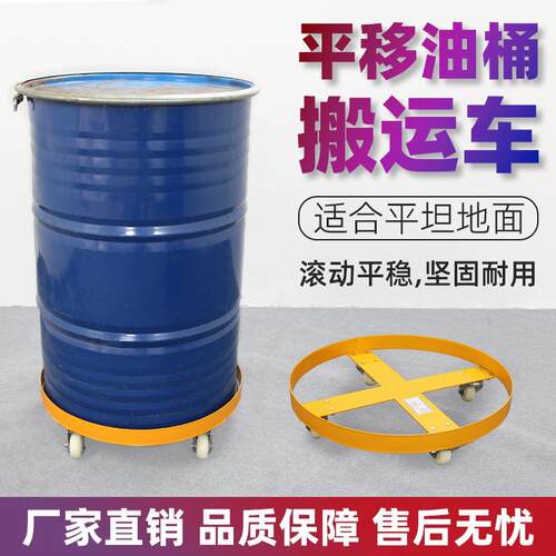 重型油桶搬运底座滑行平移车圆通水平移动工具车镀锌耐腐蚀