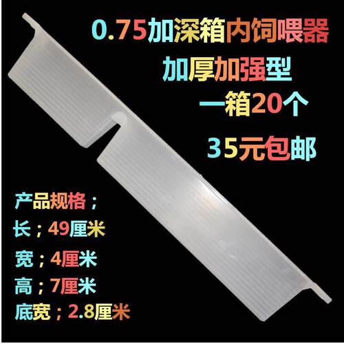 养蜂工具0.75公斤饲喂器喂蜜蜂 蜂箱内喂水器喂食器蜂具大全