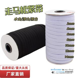 高弹力松紧带进口乳胶钩编走马松紧带跑马裤 口家用 腰松紧橡筋绳袖