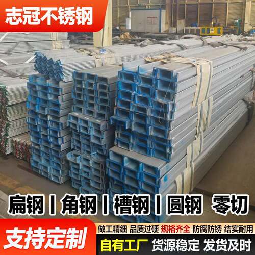 不锈钢扁钢|角钢|槽钢|圆钢 零切可定制
