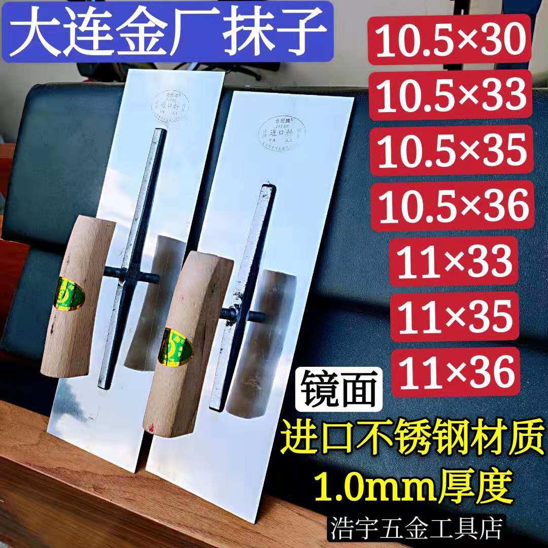 东北大连金厂抹子进口镜面不锈钢板泥抹瓦工工具33.35.36 抹子