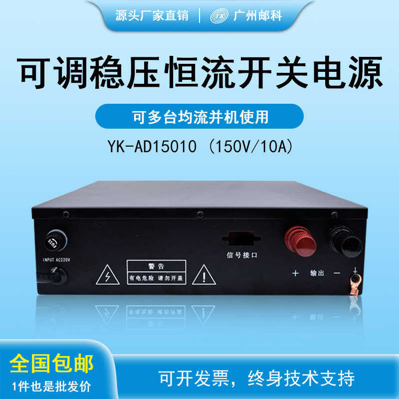 邮科可调稳压恒流开关电源大功率可调恒流电源老化实验直流电源