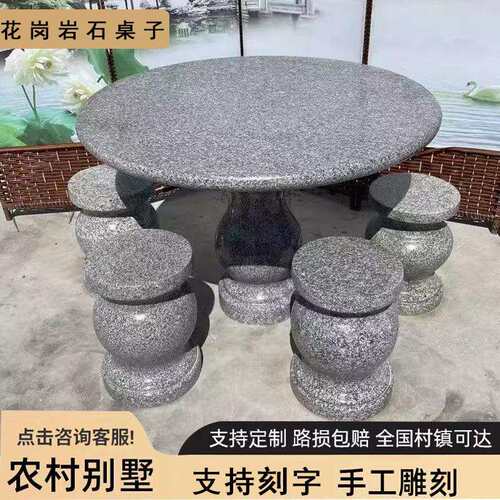 石桌石凳一套室外庭院花园户外家用大理石雕圆桌仿古花岗岩石桌子