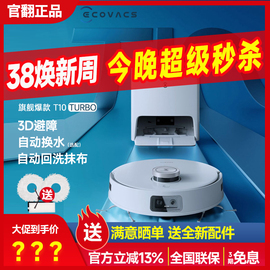 科沃斯t10turbo官翻机扫地机器人，家用吸尘扫拖洗地一体智能自动x1