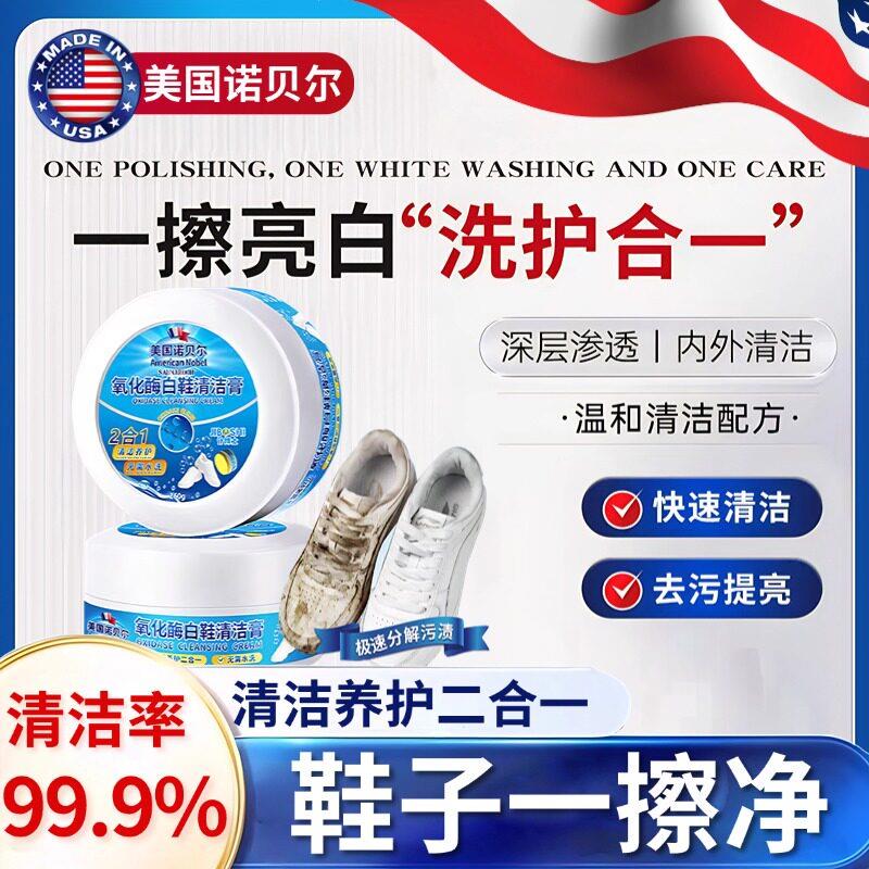 【鞋子干净瞭】小白鞋清洁膏增白清洗剂刷鞋一擦白免洗清洁鞋